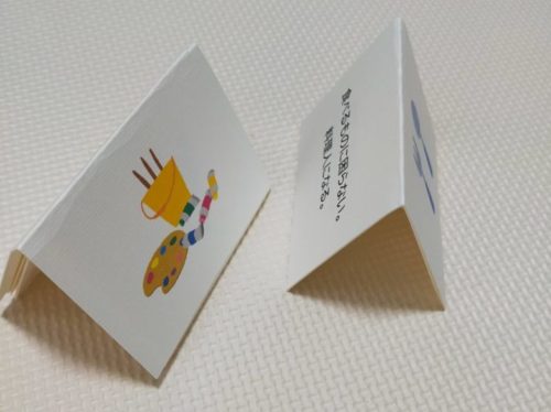 完成した選び取りカード