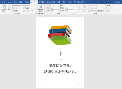 wordで選び取りカードを作成する場合のイメージ